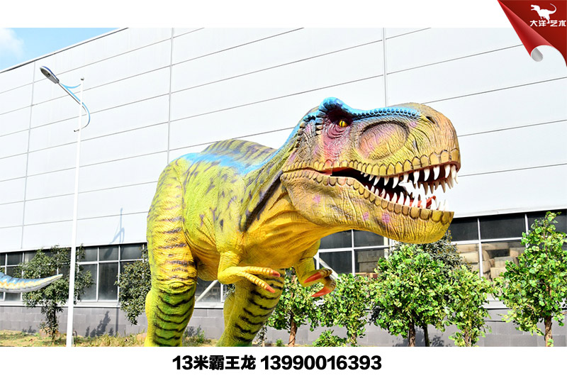 13米仿真霸王龍-自貢大洋藝術