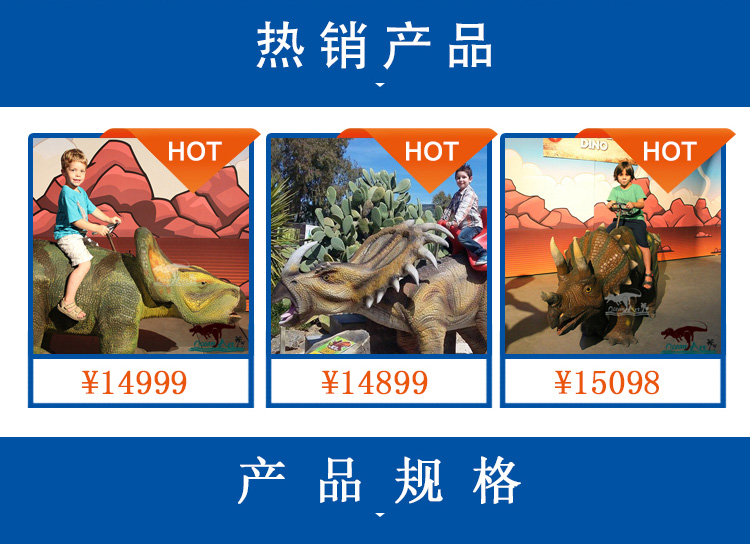 仿真恐龍,仿真恐龍坐騎