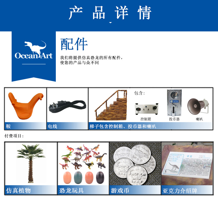 仿真恐龍,仿真恐龍坐騎